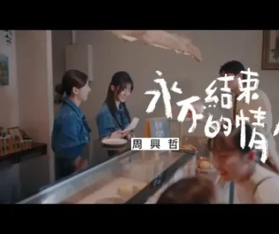 Valentine’s Day 永不結束的情人節 - Eric Chou 周興哲 Pinyin Lyrics & English Translation